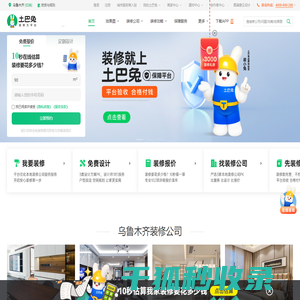 乌鲁木齐装修公司