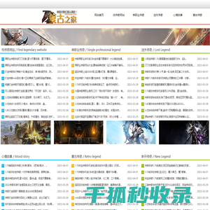 复古传奇
