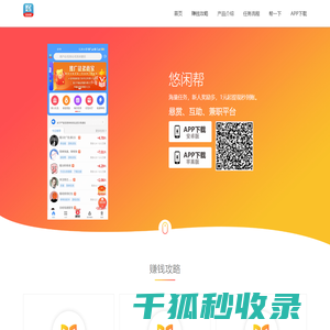 悠闲帮app