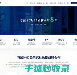 专注SCI/EI正刊录用8年