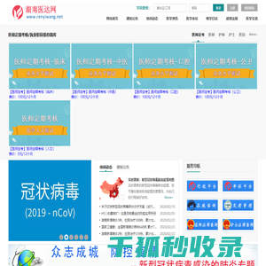 湖南医达网