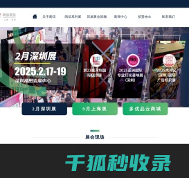 闻信展览服务有限公司
