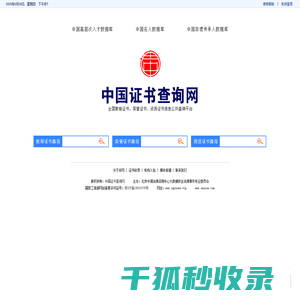 中国证书查询网