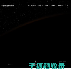 广东西翰照明科技有限公司