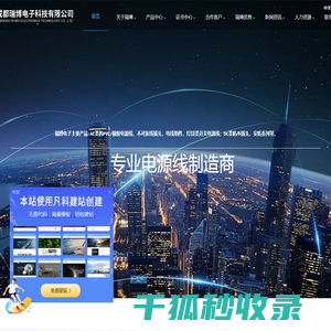 成都瑞博电子科技有限公司