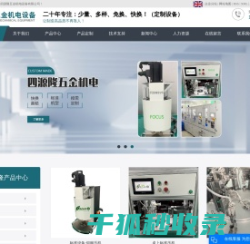 昆山四源隆五金机电设备有限公司