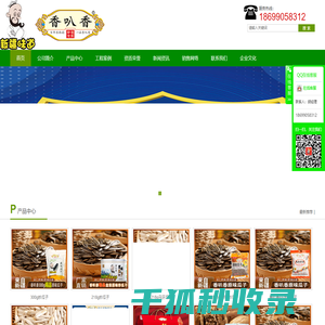 香叭香