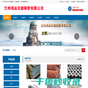 兰州无缝钢管