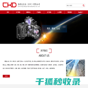 高精达光电（苏州）有限公司