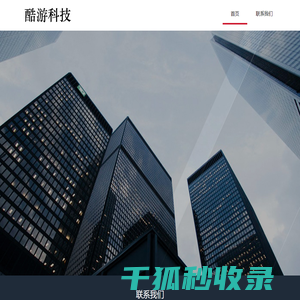 酷游科技