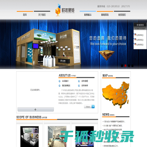广州市欧达展览有限公司