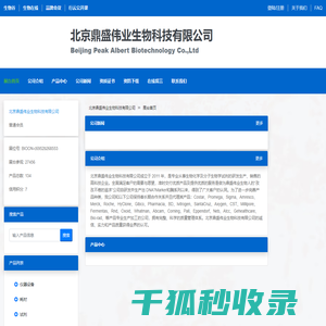 北京鼎盛伟业生物科技有限公司