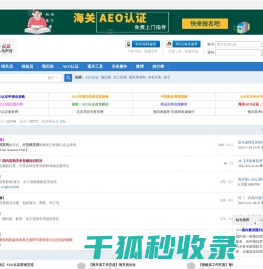 外贸精英论坛