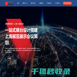 上海展会展览公司,展台设计搭建,空间设计服务商