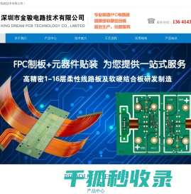 深圳市金骏电路技术有限公司