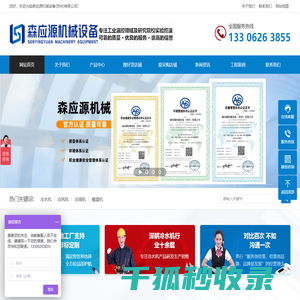 森应源机械设备(苏州)有限公司冷水机