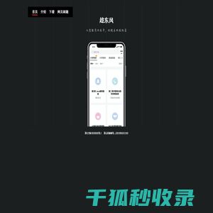 趁东风