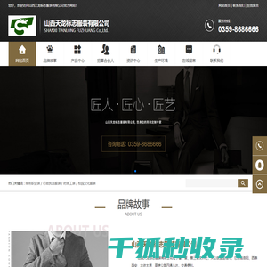 山西天龙标志服装有限公司