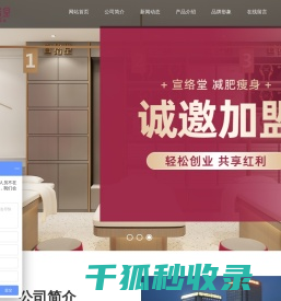 山东减肥店加盟