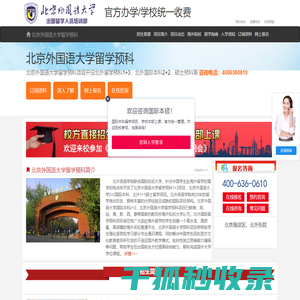 北京外国语大学国际本科【校方直招】