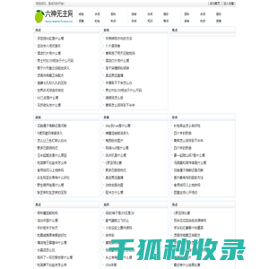 六神无主网