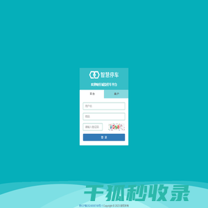欢迎使用喀什城投停车平台