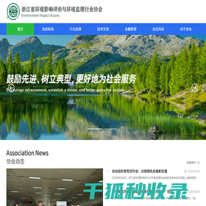 浙江省环境影响评价与环境监理行业协会