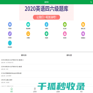 题库下载