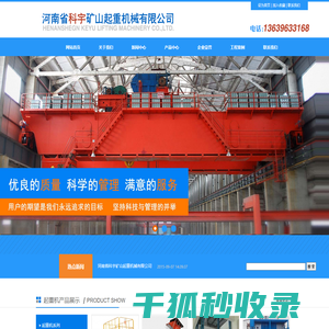 河南省科宇矿山起重机械有限公司