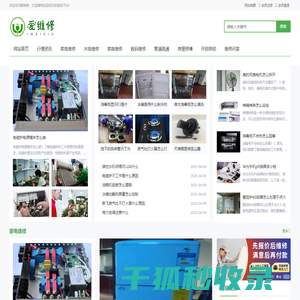 爱维修