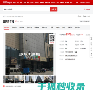 【济南三庆青年城小区,二手房,租房】