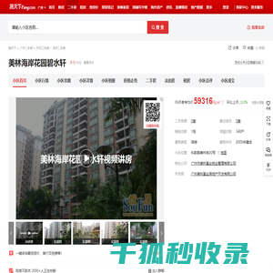 【广州美林海岸花园碧水轩小区,二手房,租房】