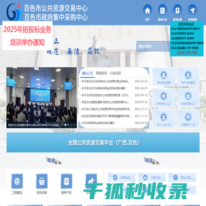 百色市公共资源交易中心
