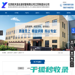北京航天凌云波纹管有限公司江苏制造分公司