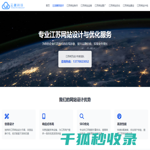 江苏网页设计