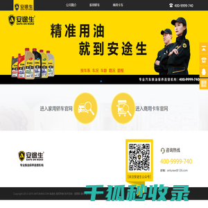 安途生(天津)汽车维修服务有限公司