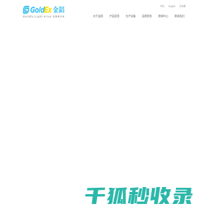 广东金铝轻合金股份有限公司