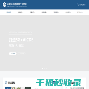 宁波市5G物联网产业协会