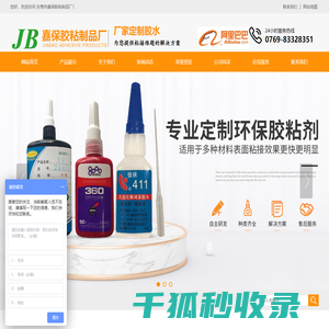 塑料胶水