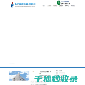 扬州宝莱发电设备有限公司