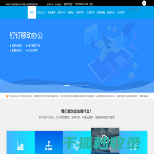 钉钉贵州服务商贵州惠智电子技术有限责任公司
