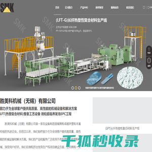 胜美科机械(无锡)有限公司