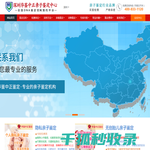 深圳亲子鉴定中心
