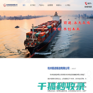 杭州前进锻造有限公司