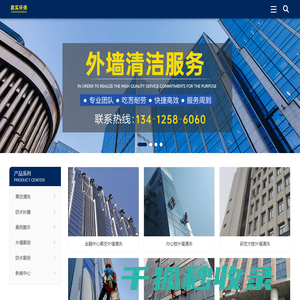 高空清洗