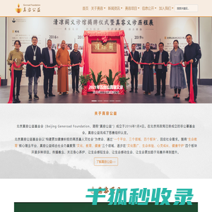 北京真容公益基金会