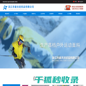吴江市豪天纺织品有限公司