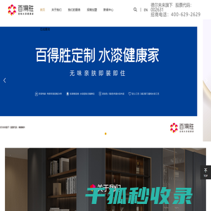 水漆柜墙门系统