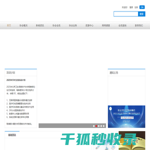 北京卫生信息技术协会