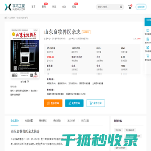 山东畜牧兽医杂志
